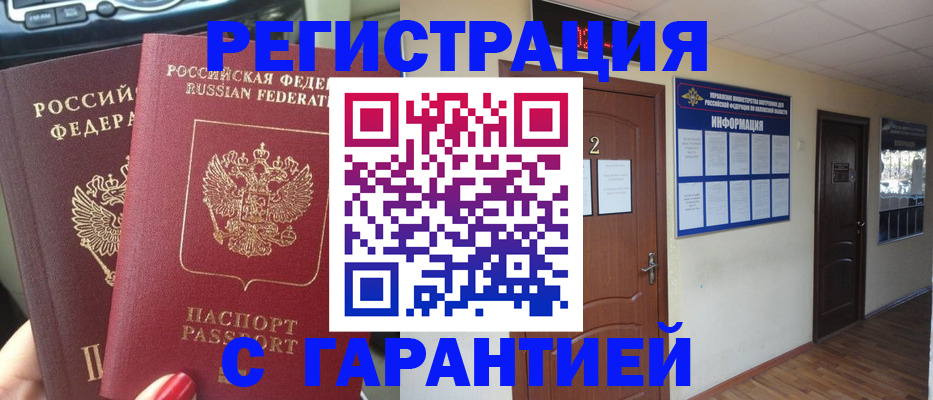 прописка для школы в Острогожске